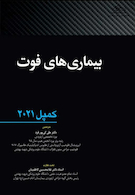 بیماری های فوت - کمپل ارتوپدی 2021